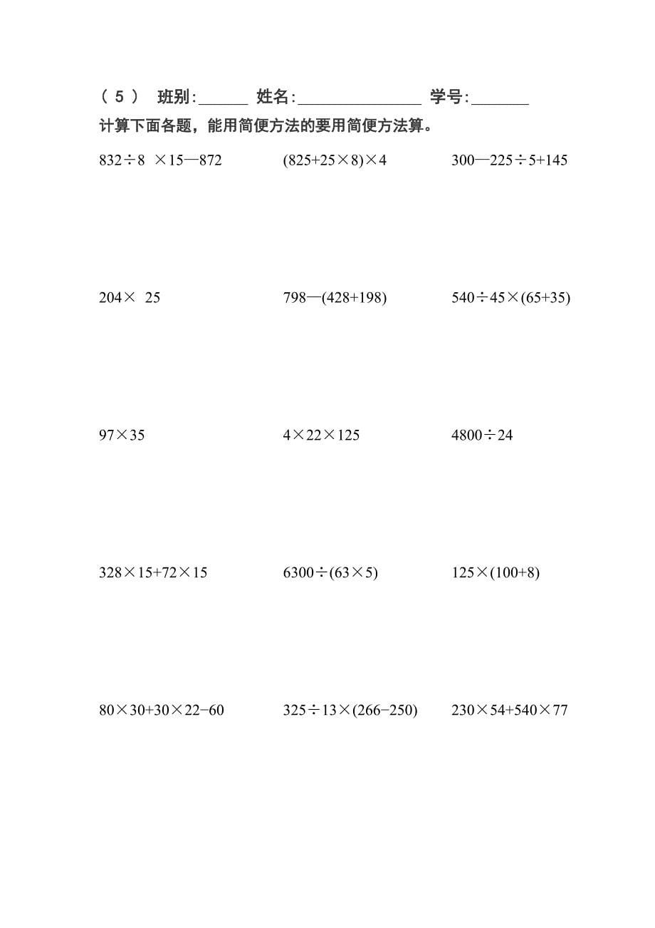 2021年新人教版四年级下册计算综合训练_第5页