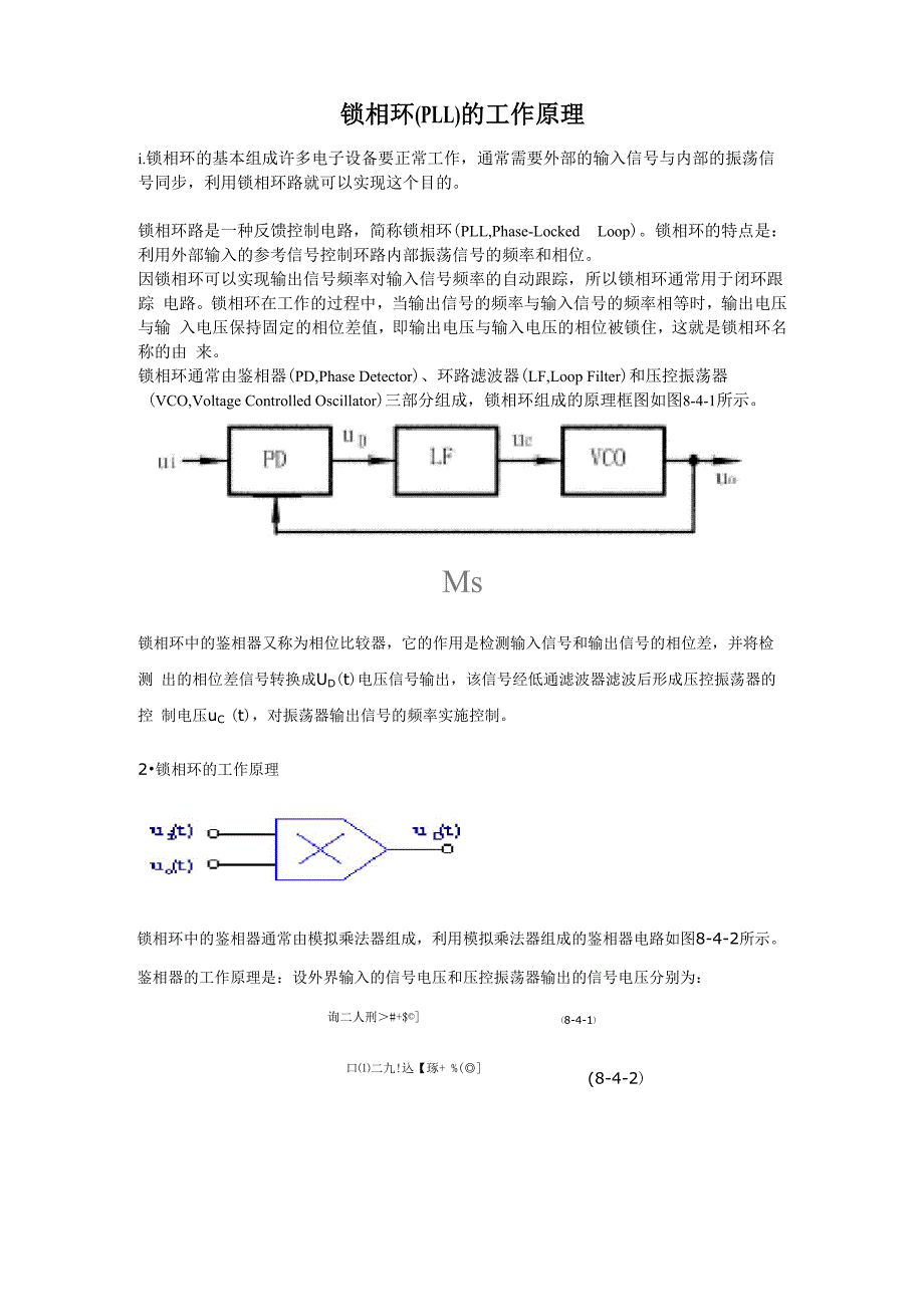 锁相环(PLL)的工作原理_第1页