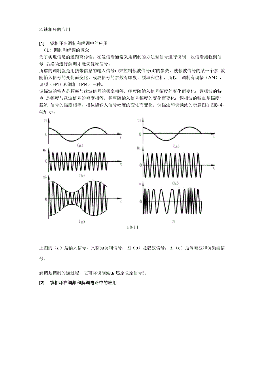 锁相环(PLL)的工作原理_第3页
