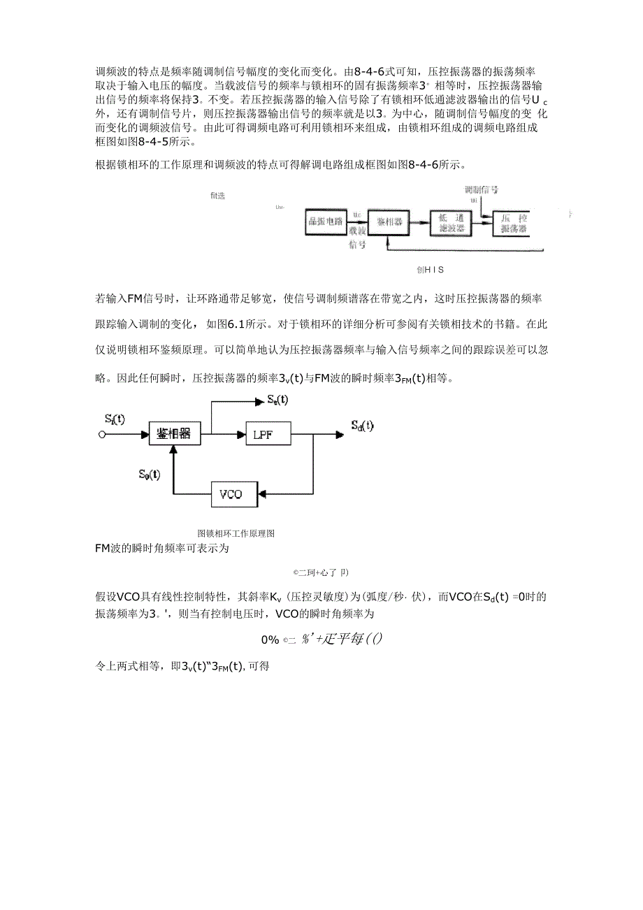锁相环(PLL)的工作原理_第4页