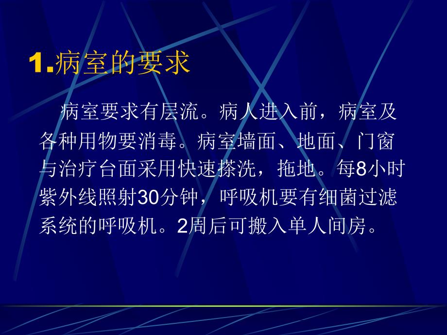 原位肝移植术后的早期监测与护理_第3页