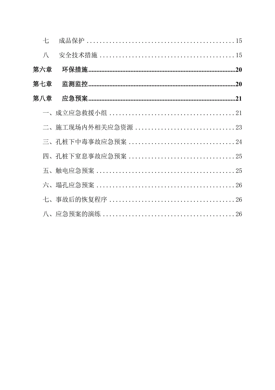 人工孔桩施工方案_第3页