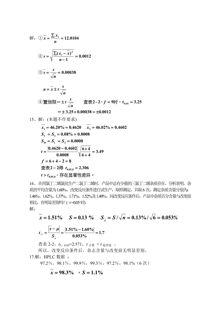 分析化学(第六版)习题参考解答_第2页