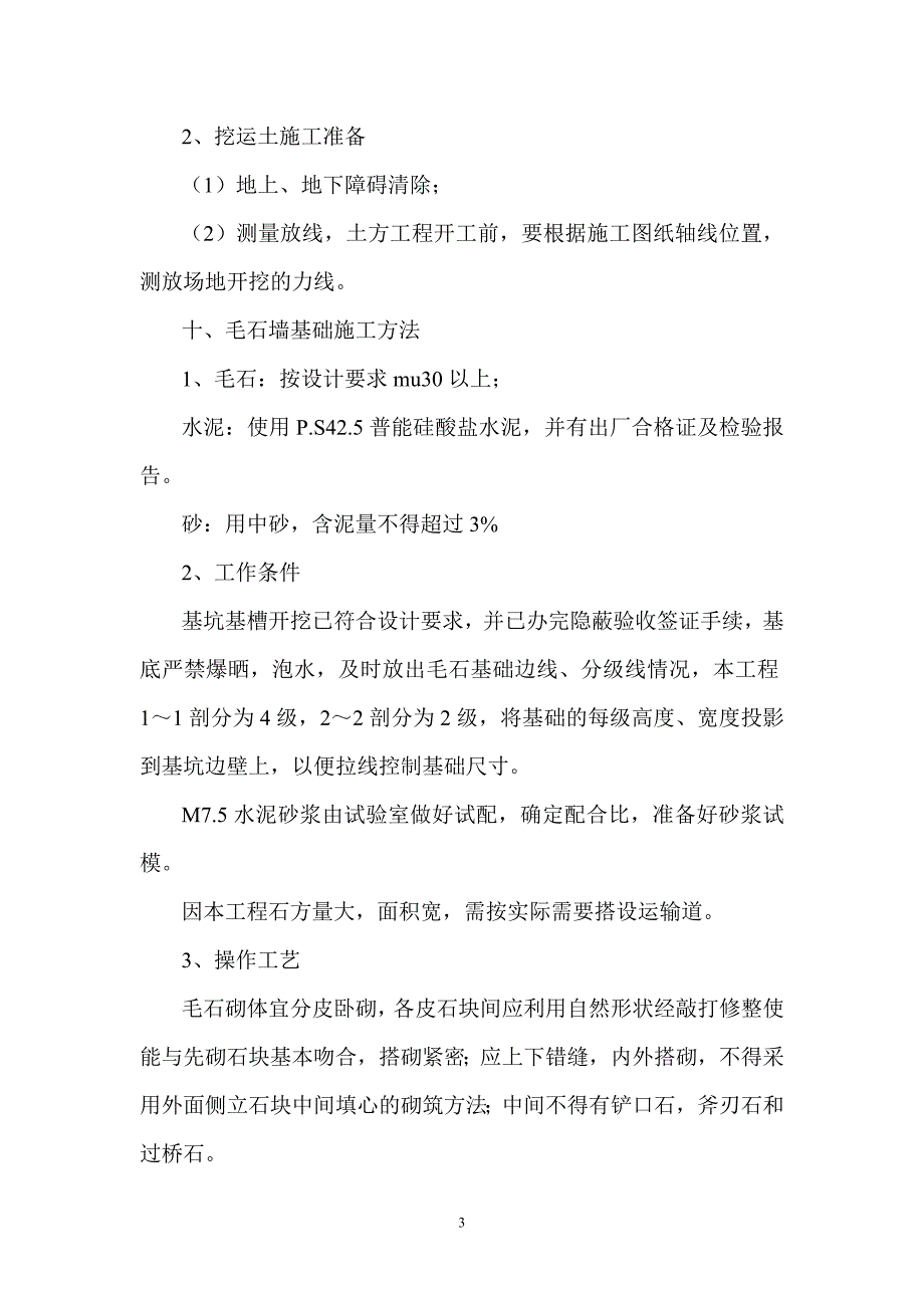 浪塘江小流域水土保持.doc_第3页