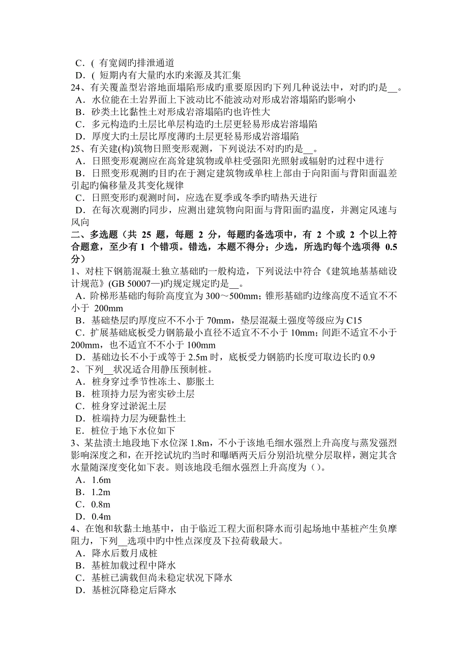 2023年下半年广西注册土木工程师水利水电工程考试题_第4页