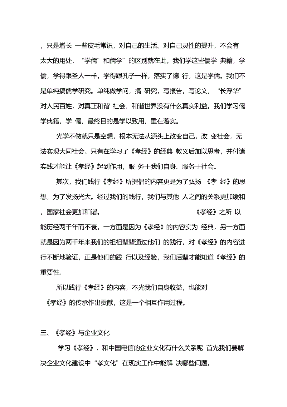 学《孝经》的感悟_第4页