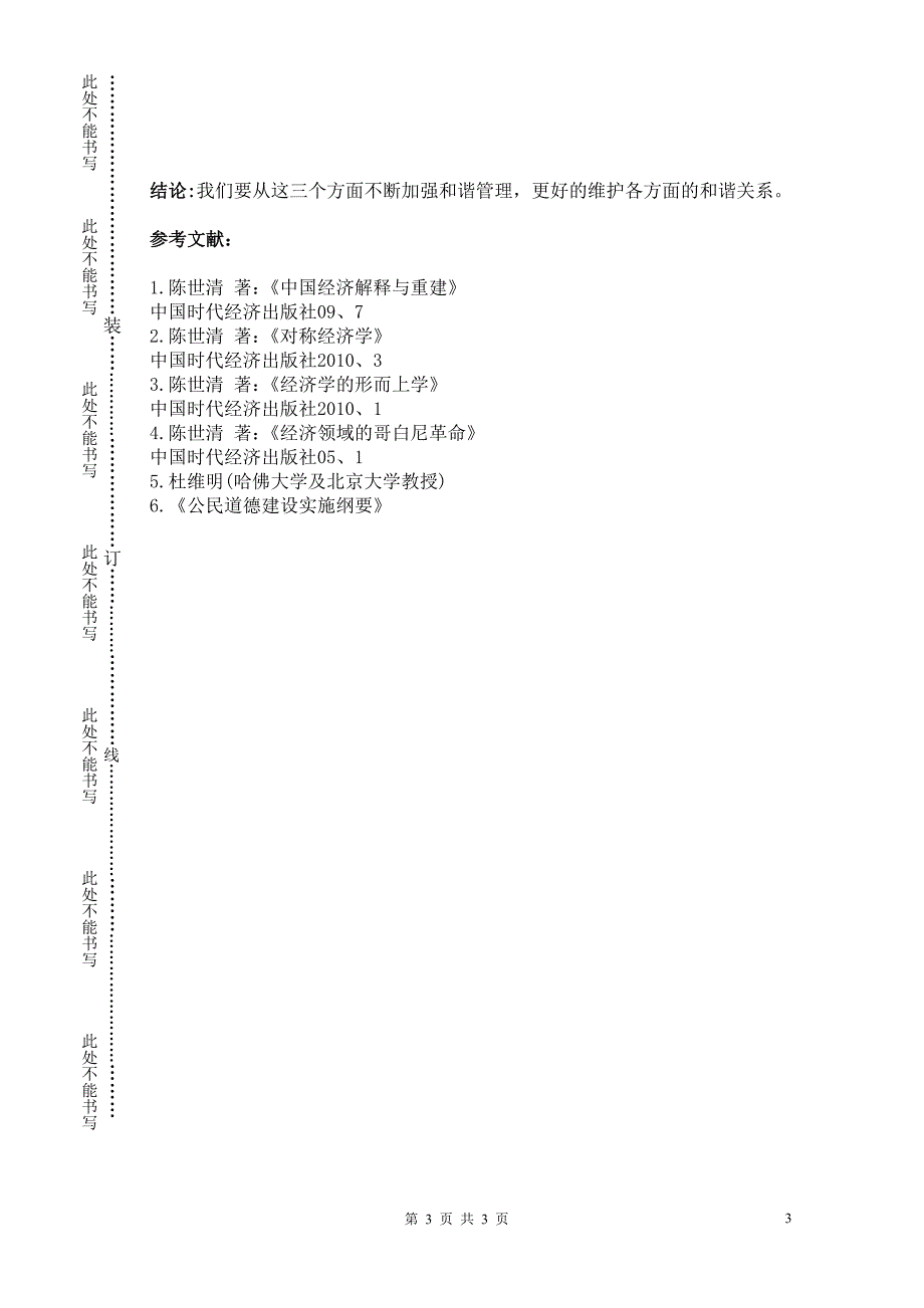 论和谐管理模式.doc_第3页