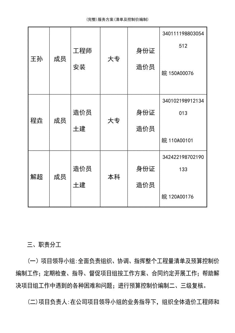 (最新整理)服务方案(清单及控制价编制)_第5页