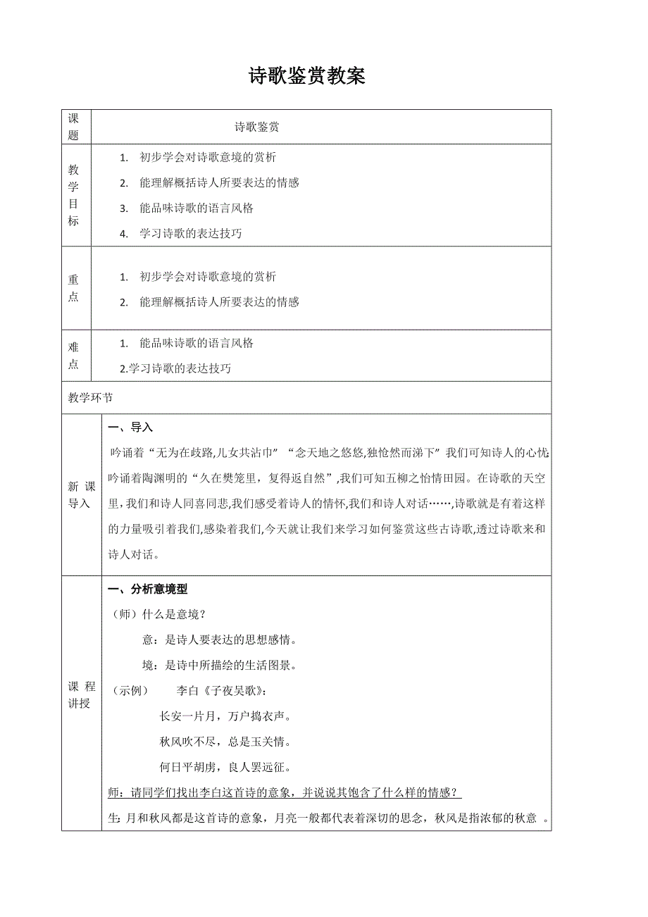 人教版九年级语文上册一单元写作写诗歌研讨课教案14_第1页