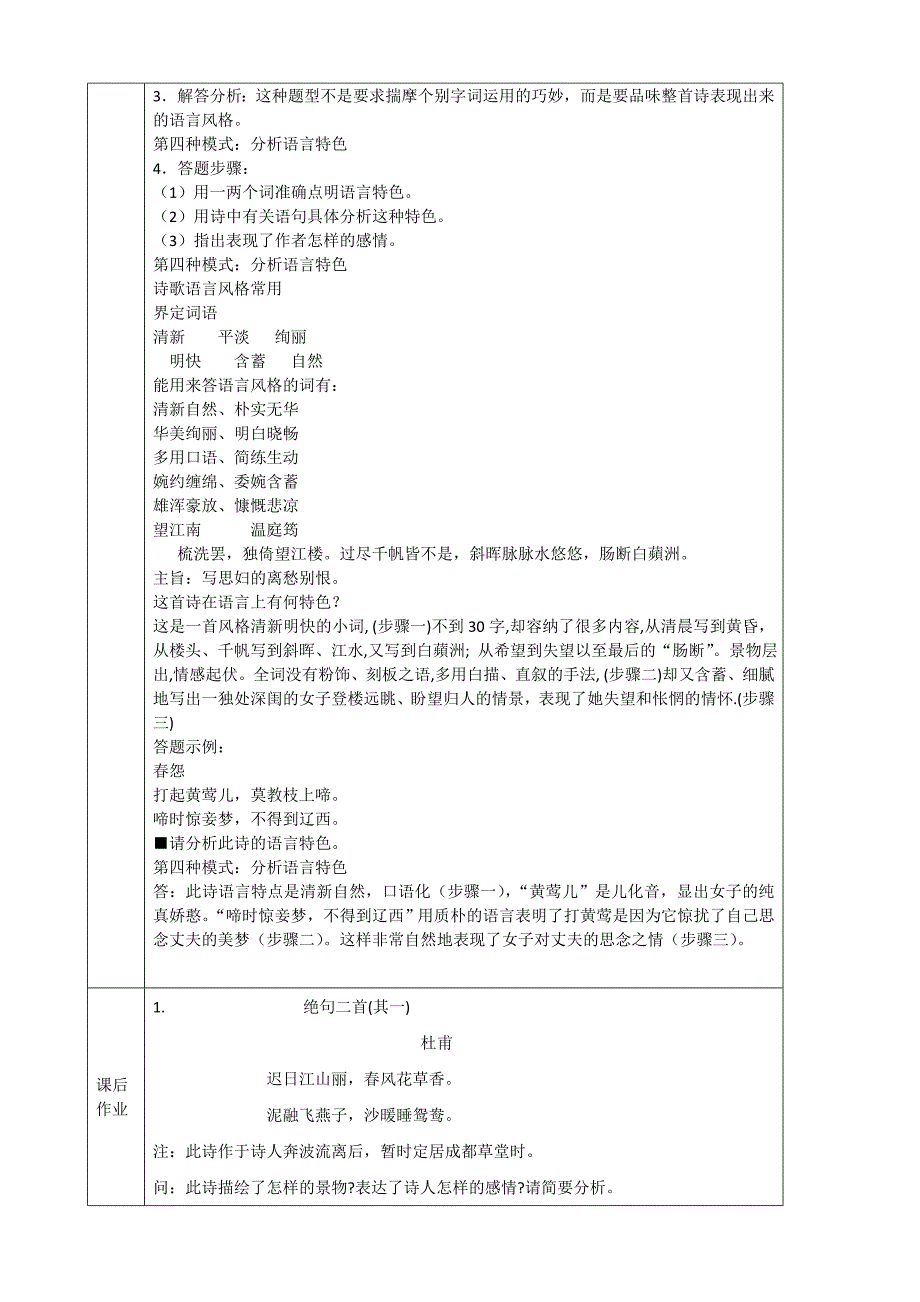 人教版九年级语文上册一单元写作写诗歌研讨课教案14_第4页