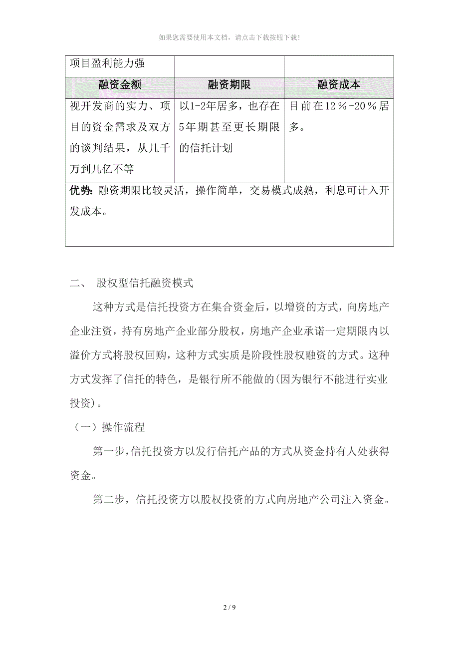 地产类信托融资的主要模式_第3页