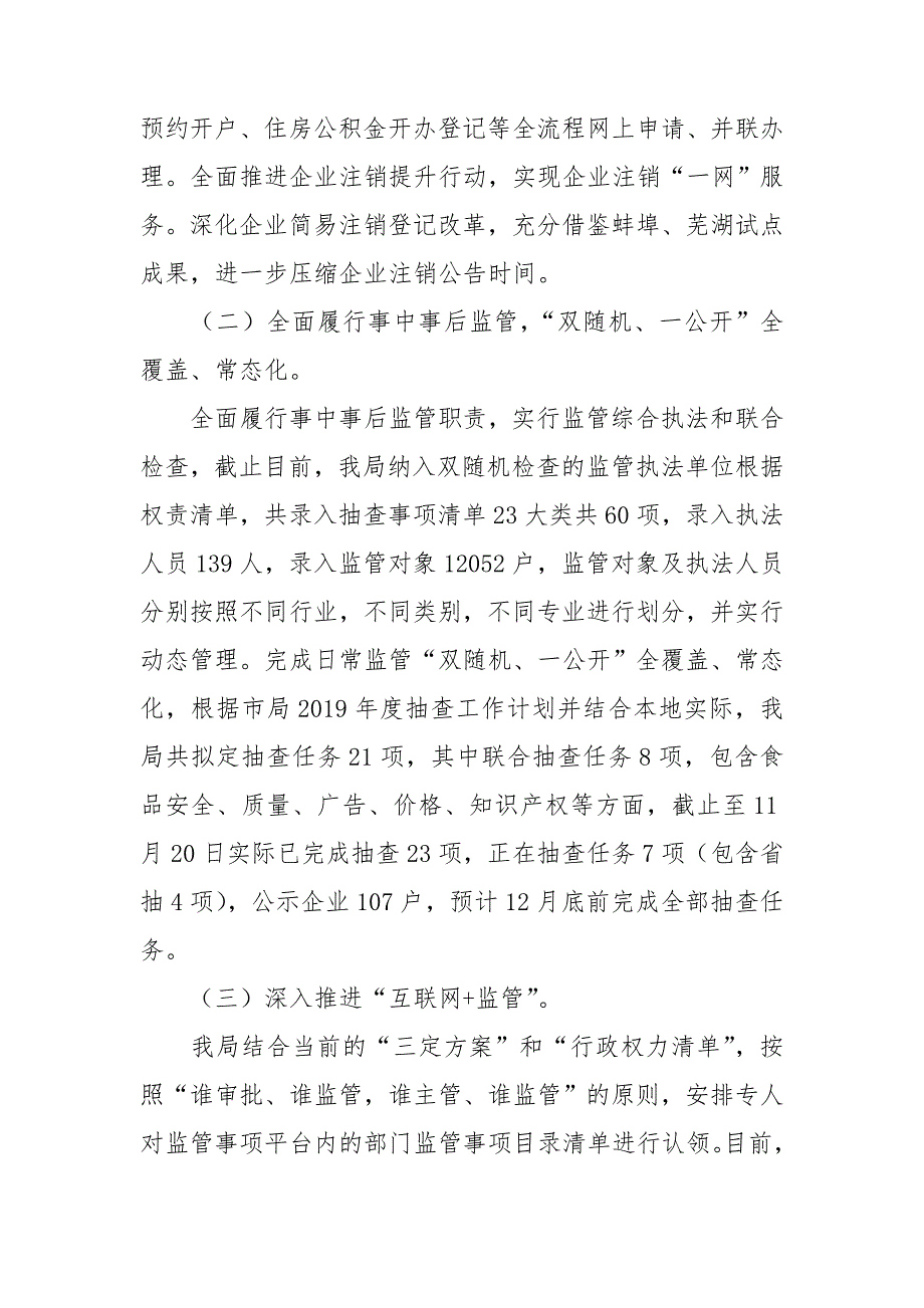 县市场监督管理局关于深化“放管服”改革优化营商环境重点任务工作落实情况总结.doc_第2页