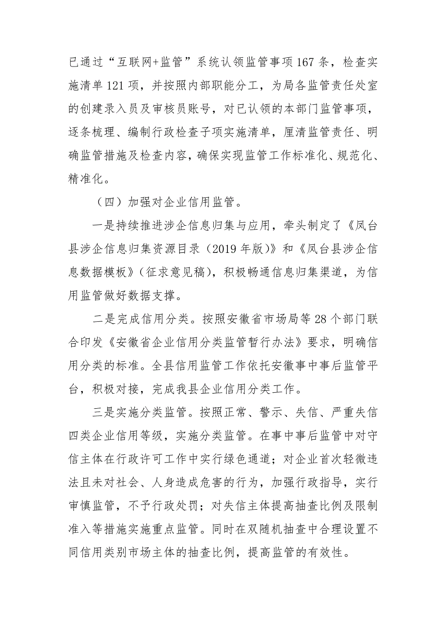 县市场监督管理局关于深化“放管服”改革优化营商环境重点任务工作落实情况总结.doc_第3页