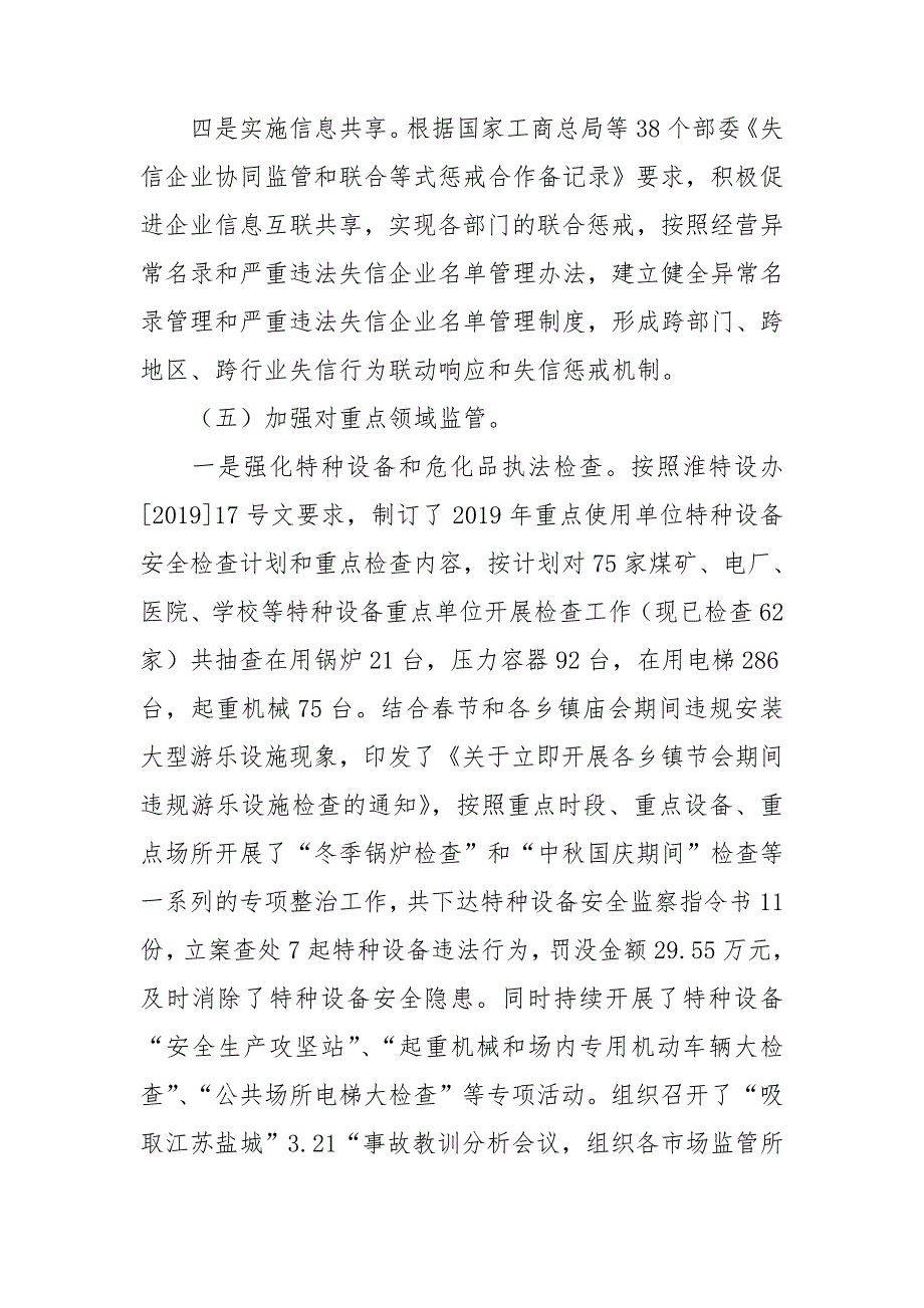 县市场监督管理局关于深化“放管服”改革优化营商环境重点任务工作落实情况总结.doc_第4页