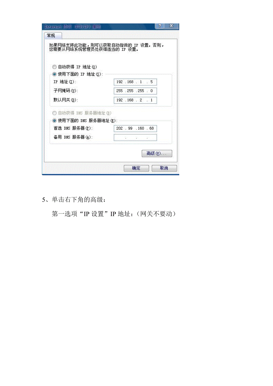 Xp系统实现单网卡内外网都可以上附图.doc_第2页