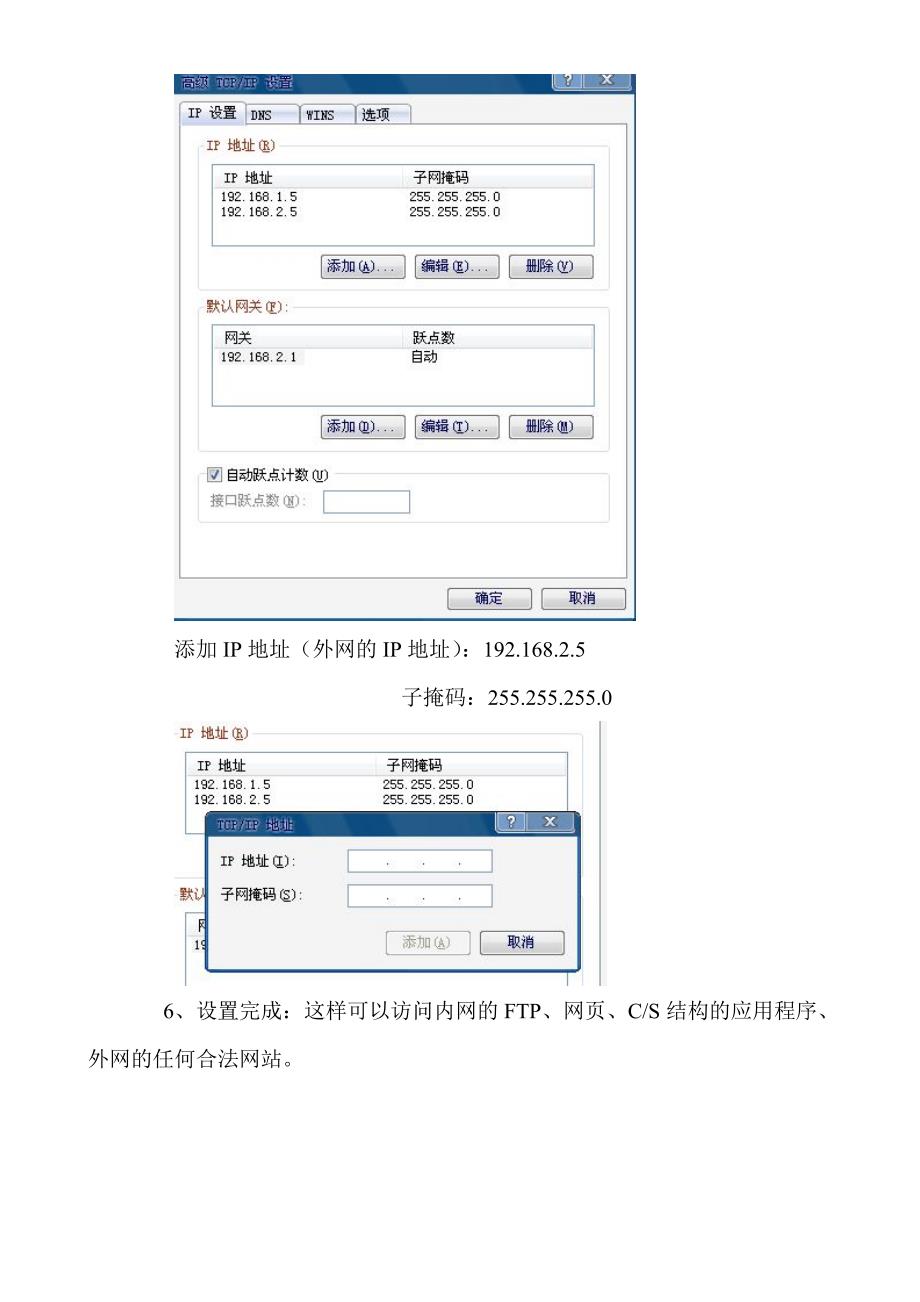 Xp系统实现单网卡内外网都可以上附图.doc_第3页