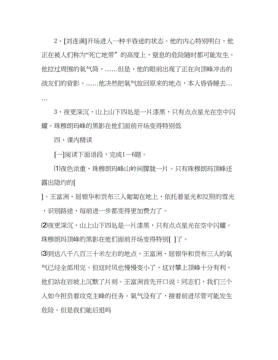 2023年教案人教版七级语文下册第23课《登上地球之巅》学案.docx_第3页