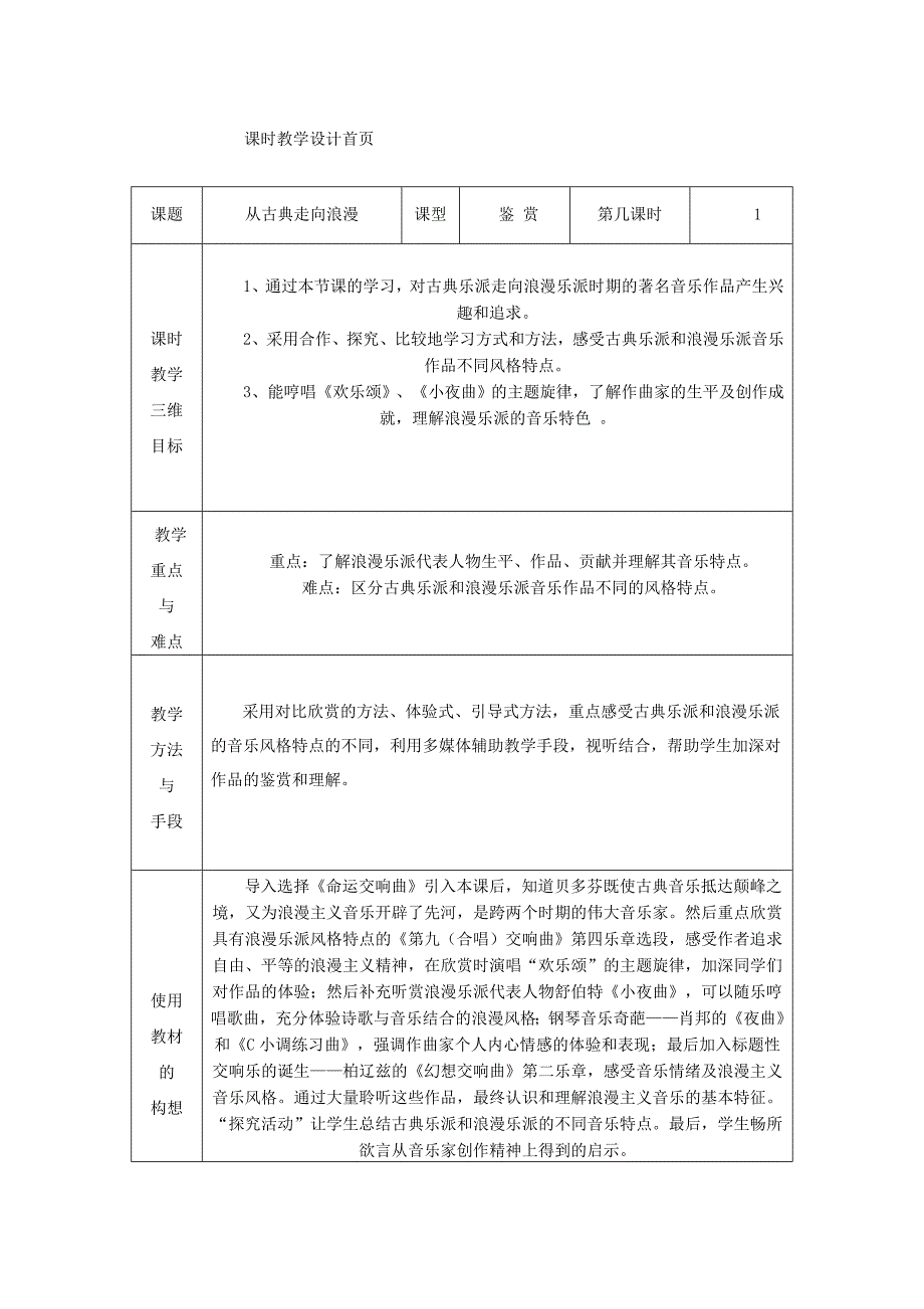 从古典到浪漫_第1页