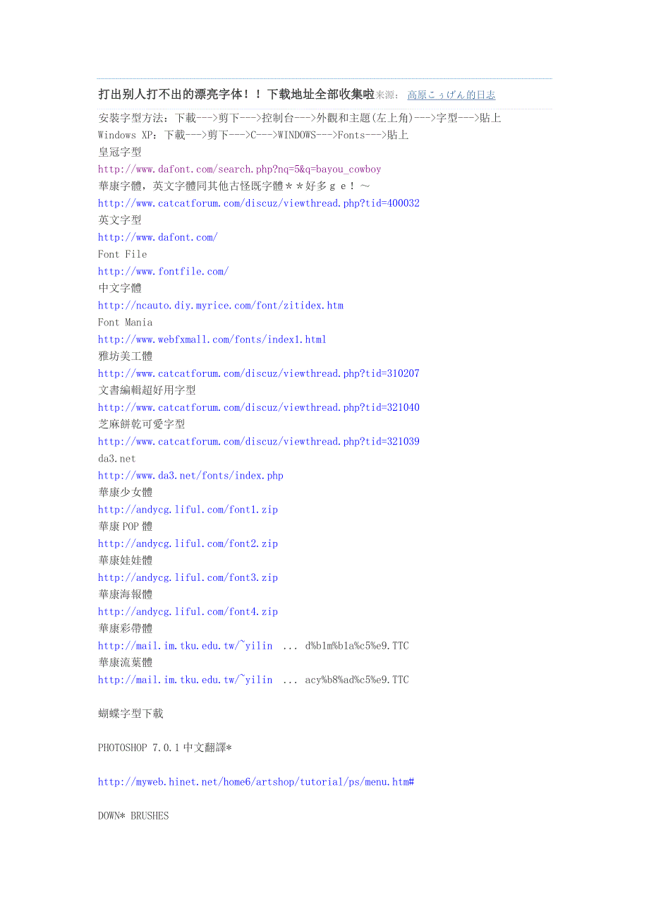 各种字体下载.doc_第1页