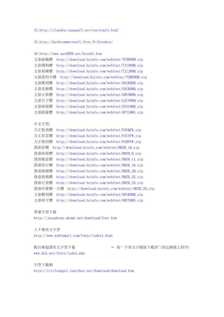 各种字体下载.doc_第4页