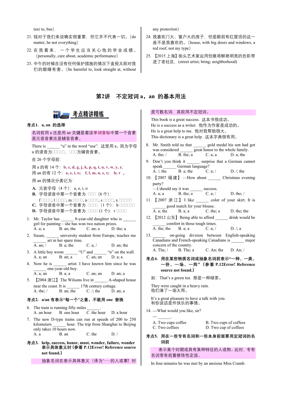 冠词用法_第3页