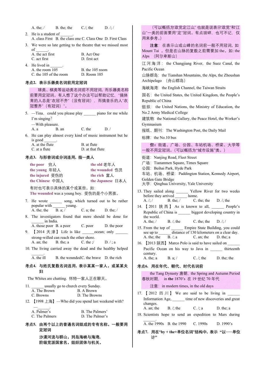 冠词用法_第5页