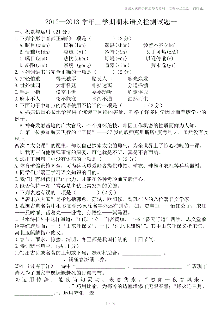 八年级上学期测试_第1页