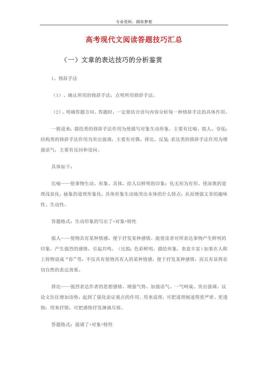 高考现代文阅读答题技巧汇总_第1页