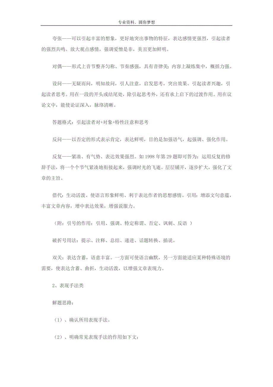 高考现代文阅读答题技巧汇总_第2页