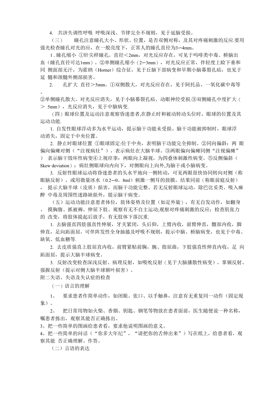 神经内科病历.._第4页