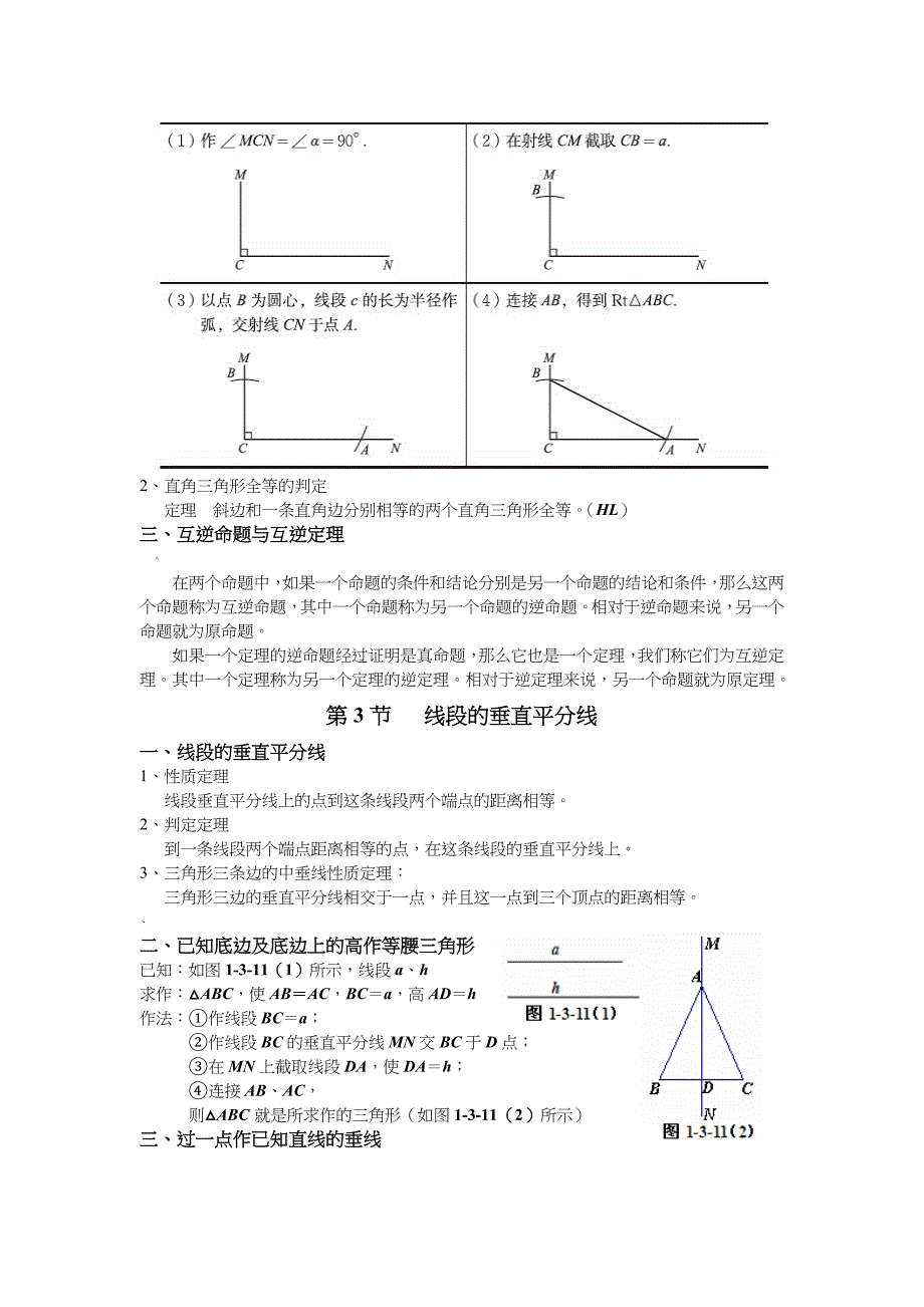 北师大版八年级(下)数学知识点归纳总结_第3页