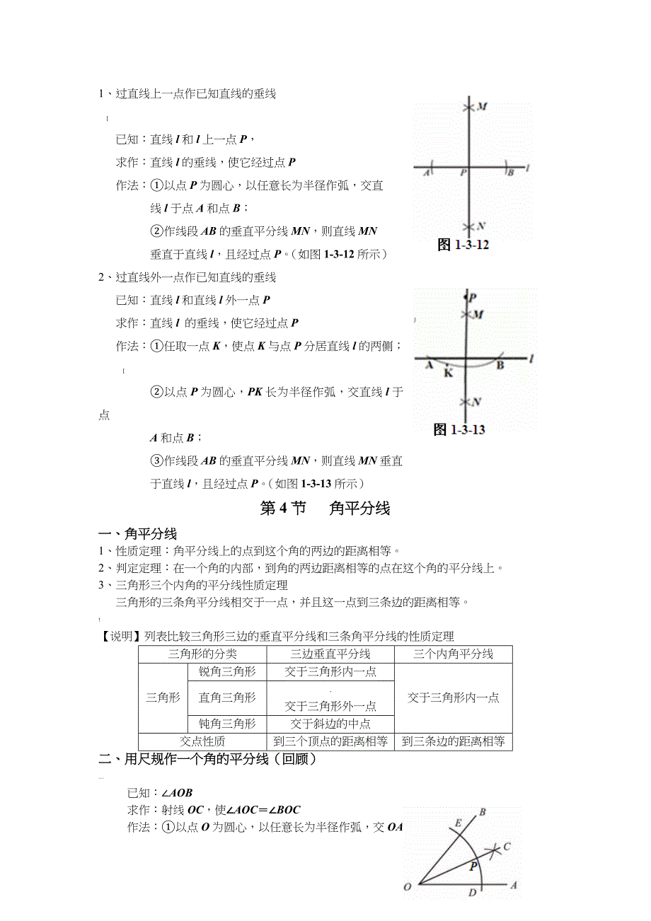 北师大版八年级(下)数学知识点归纳总结_第4页