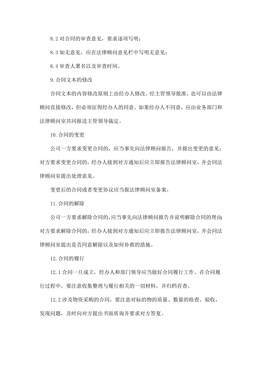 [法律资料]公司合同管理办法_第3页