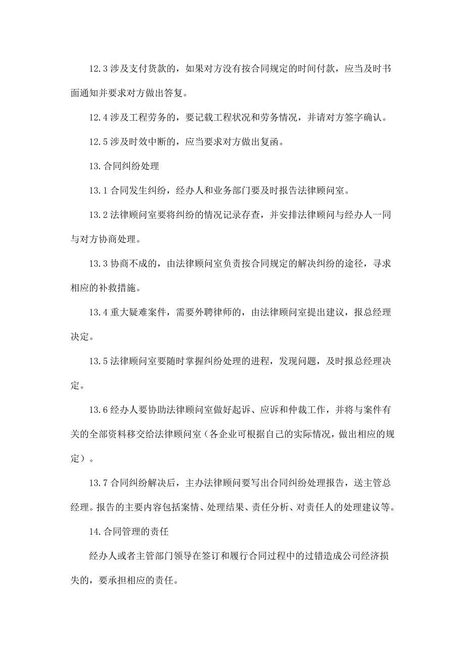 [法律资料]公司合同管理办法_第4页