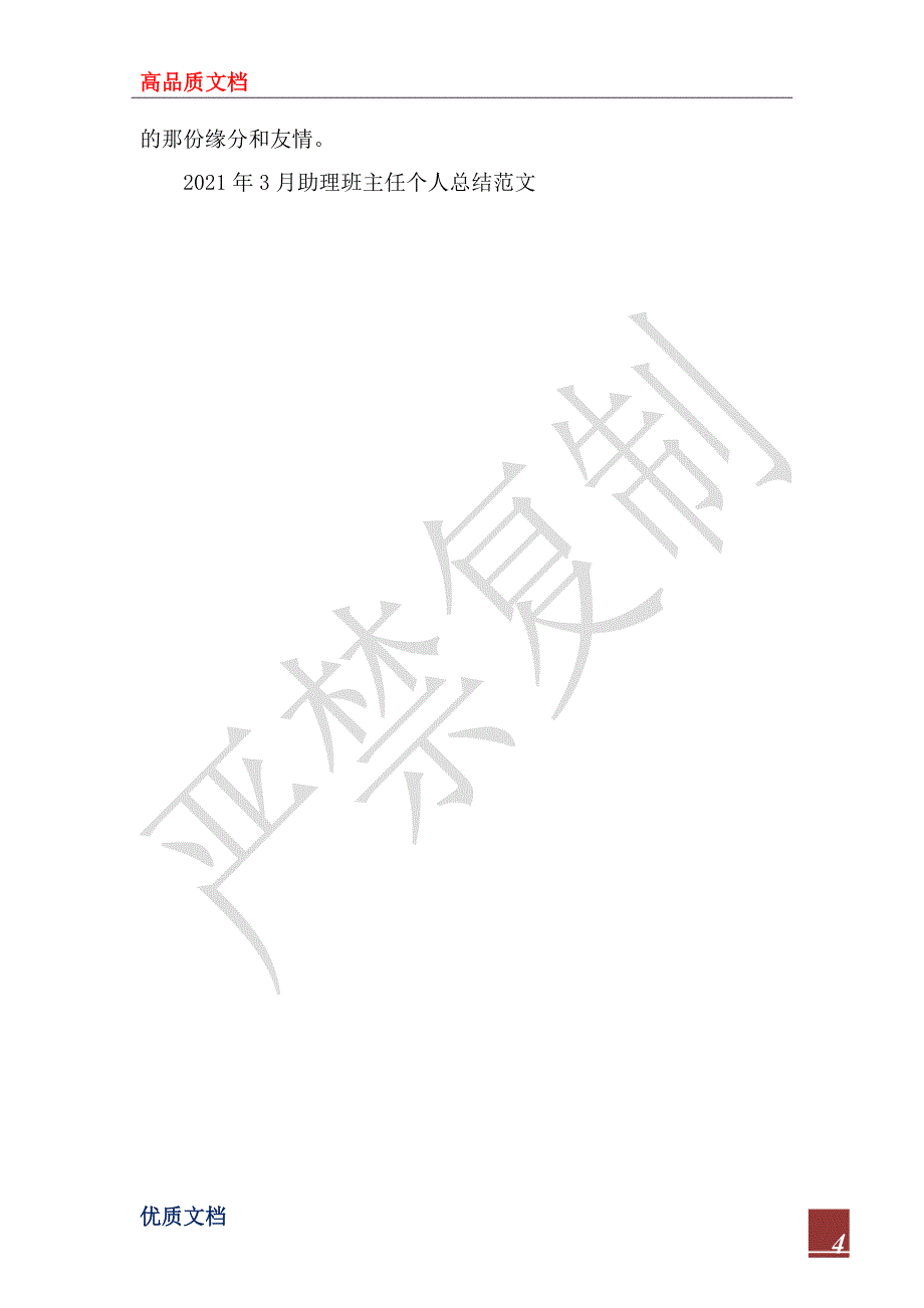 2023年助理班主任工作总结_第4页