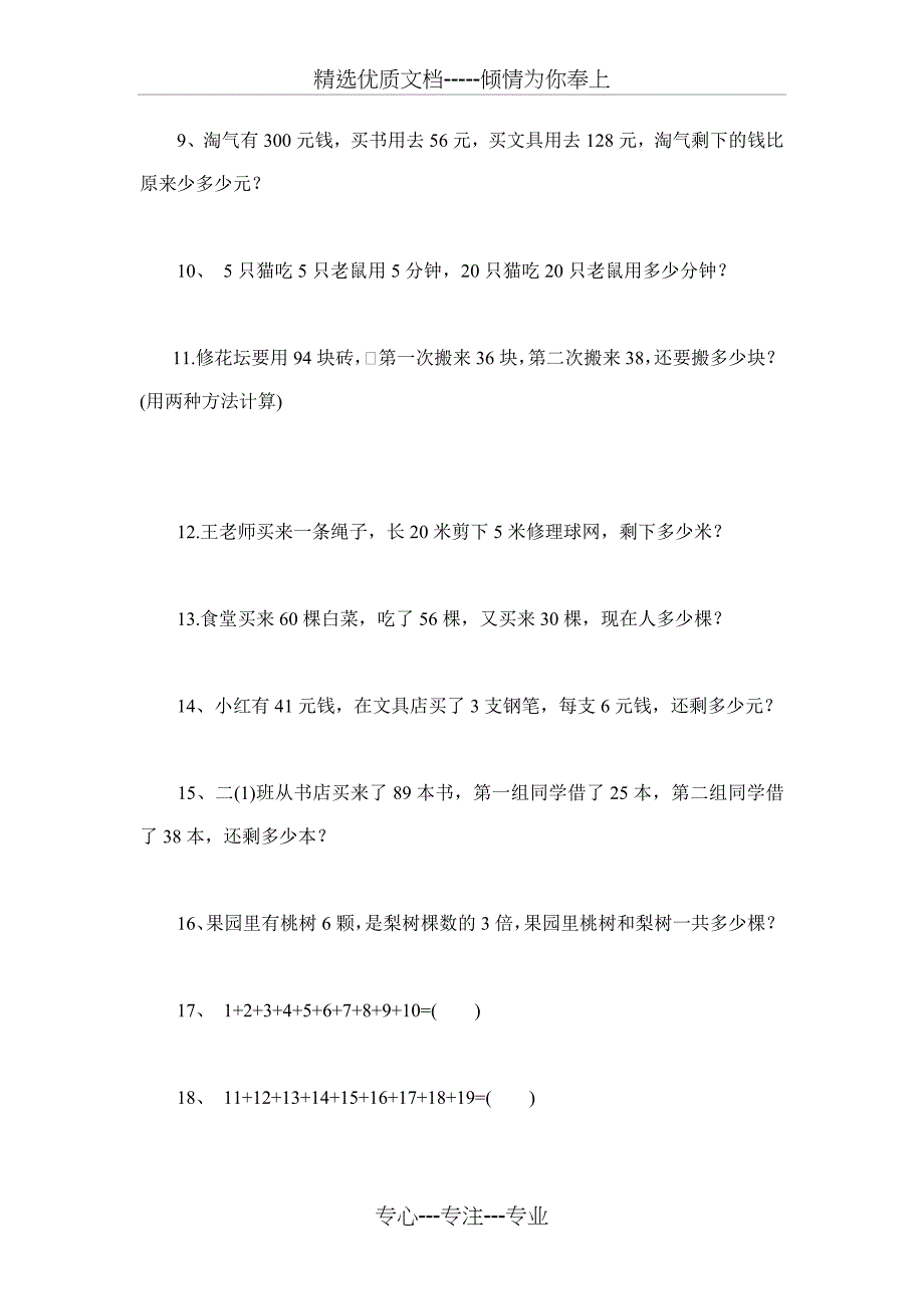 二年级上册100道奥数题_第2页