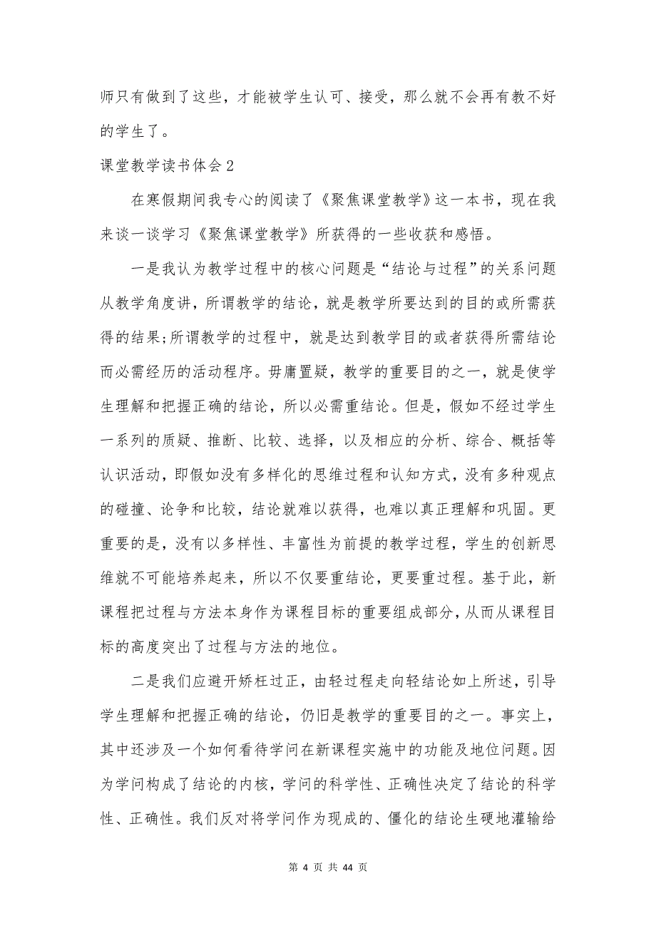 课堂教学读书体会.doc_第4页