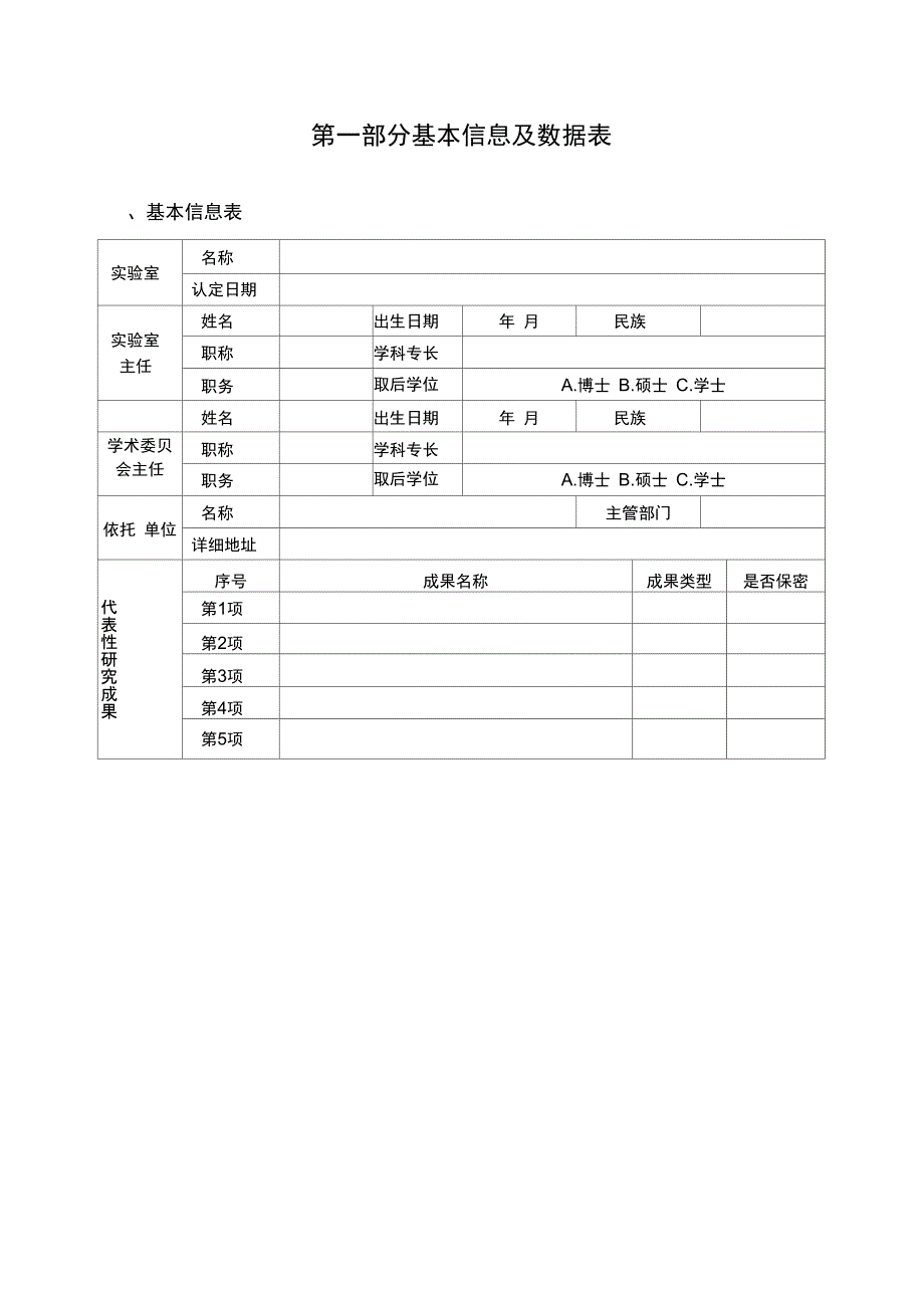 交通运输行业重点实验室_第3页