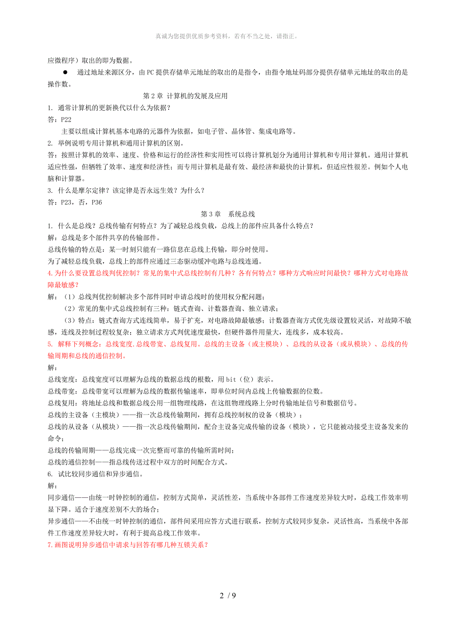 计算机原理答案_第2页