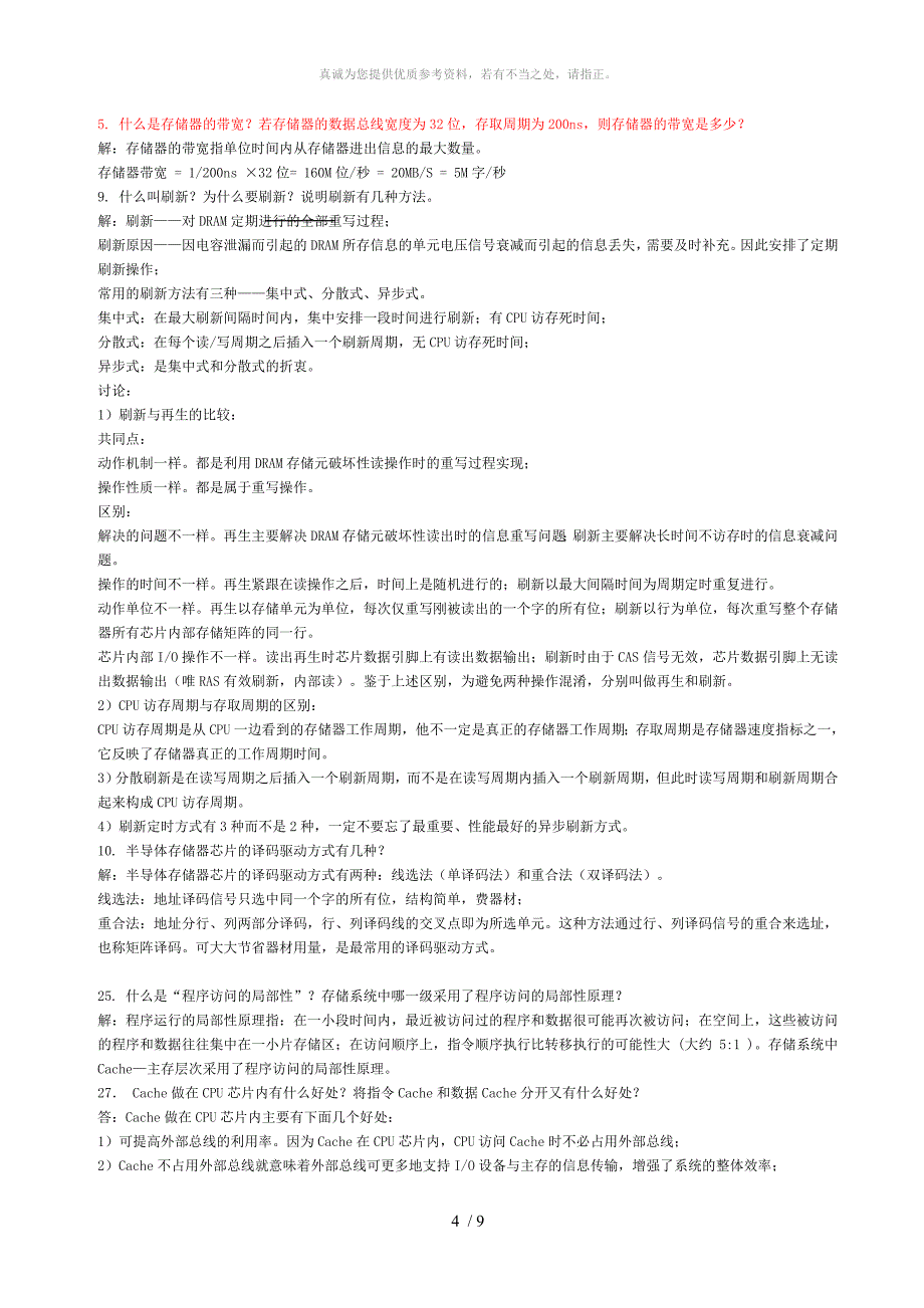 计算机原理答案_第4页