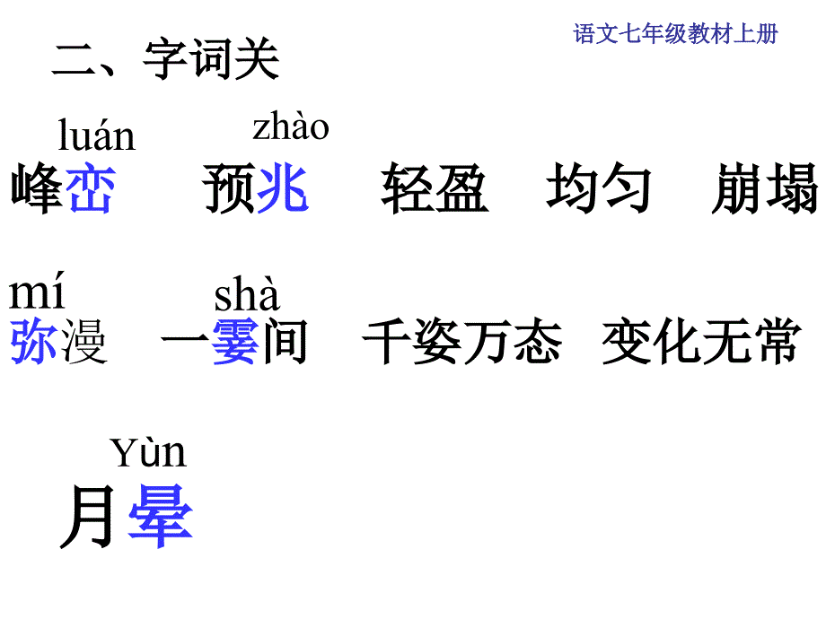 人教版初中语文七年级上册看云识天气课件_第4页