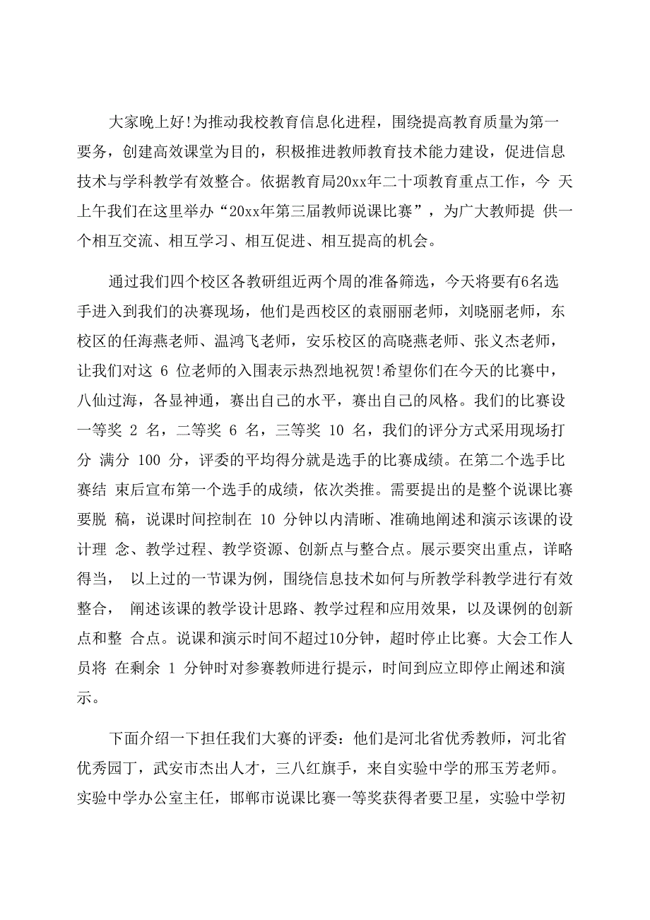 教师说课比赛活动主持词_第1页