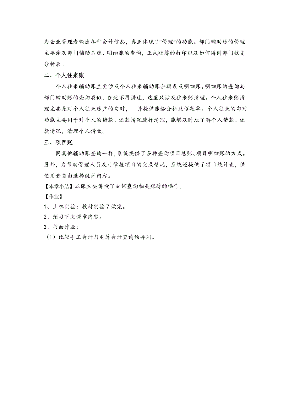 会计数据综合查询.doc_第3页