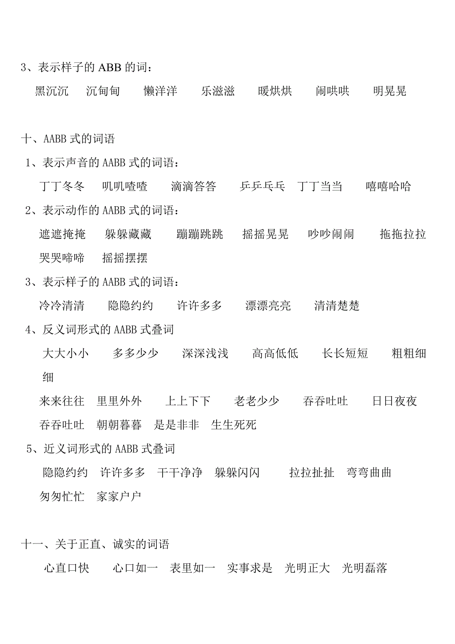 带数字的成语大全.doc_第4页