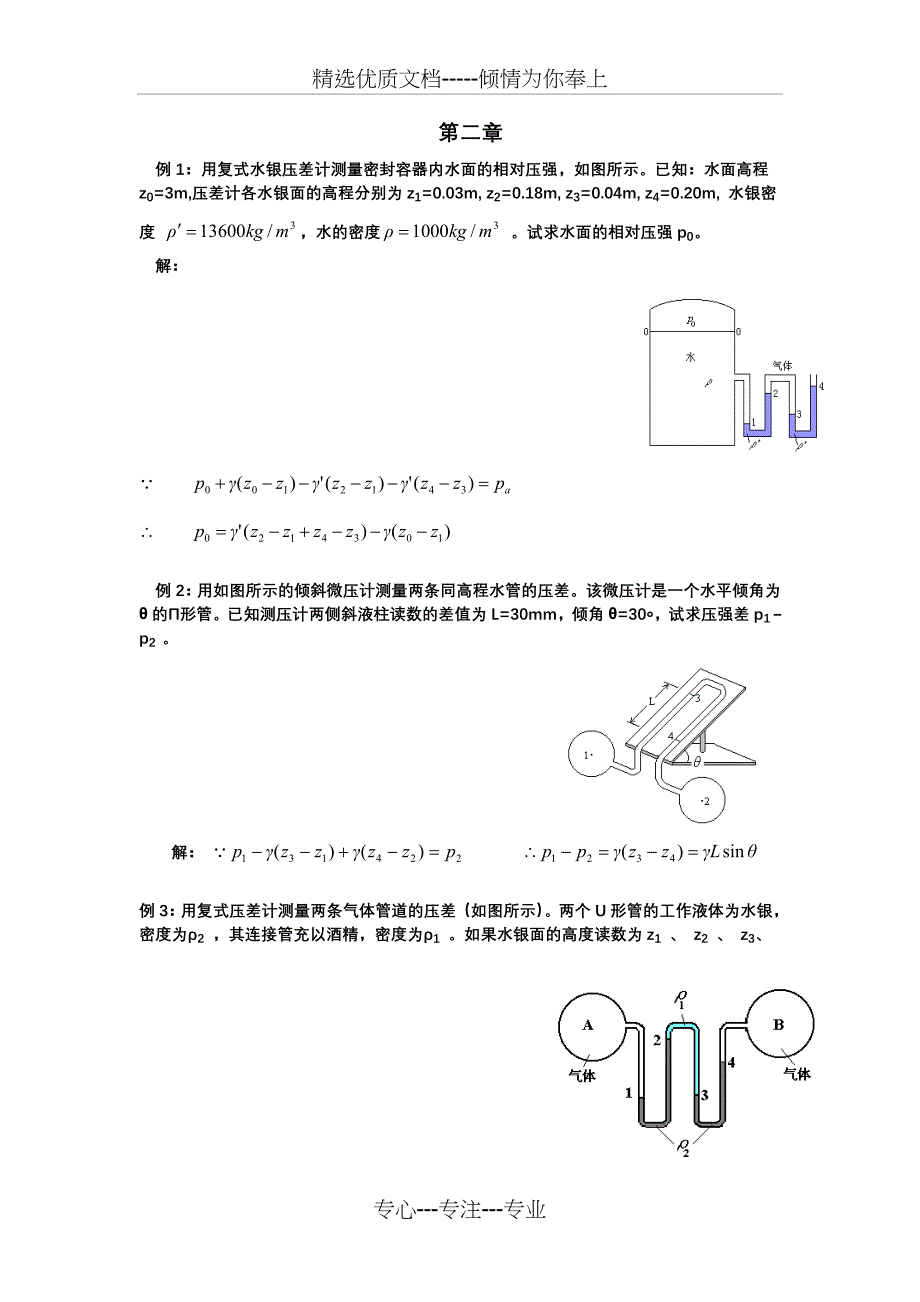 流体力学计算题及答案(共25页)_第1页