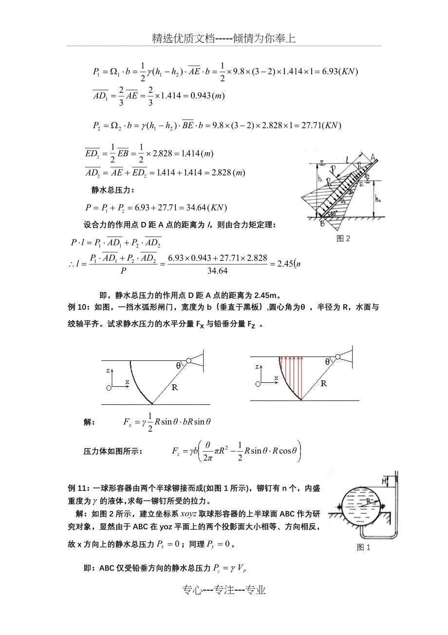 流体力学计算题及答案(共25页)_第5页