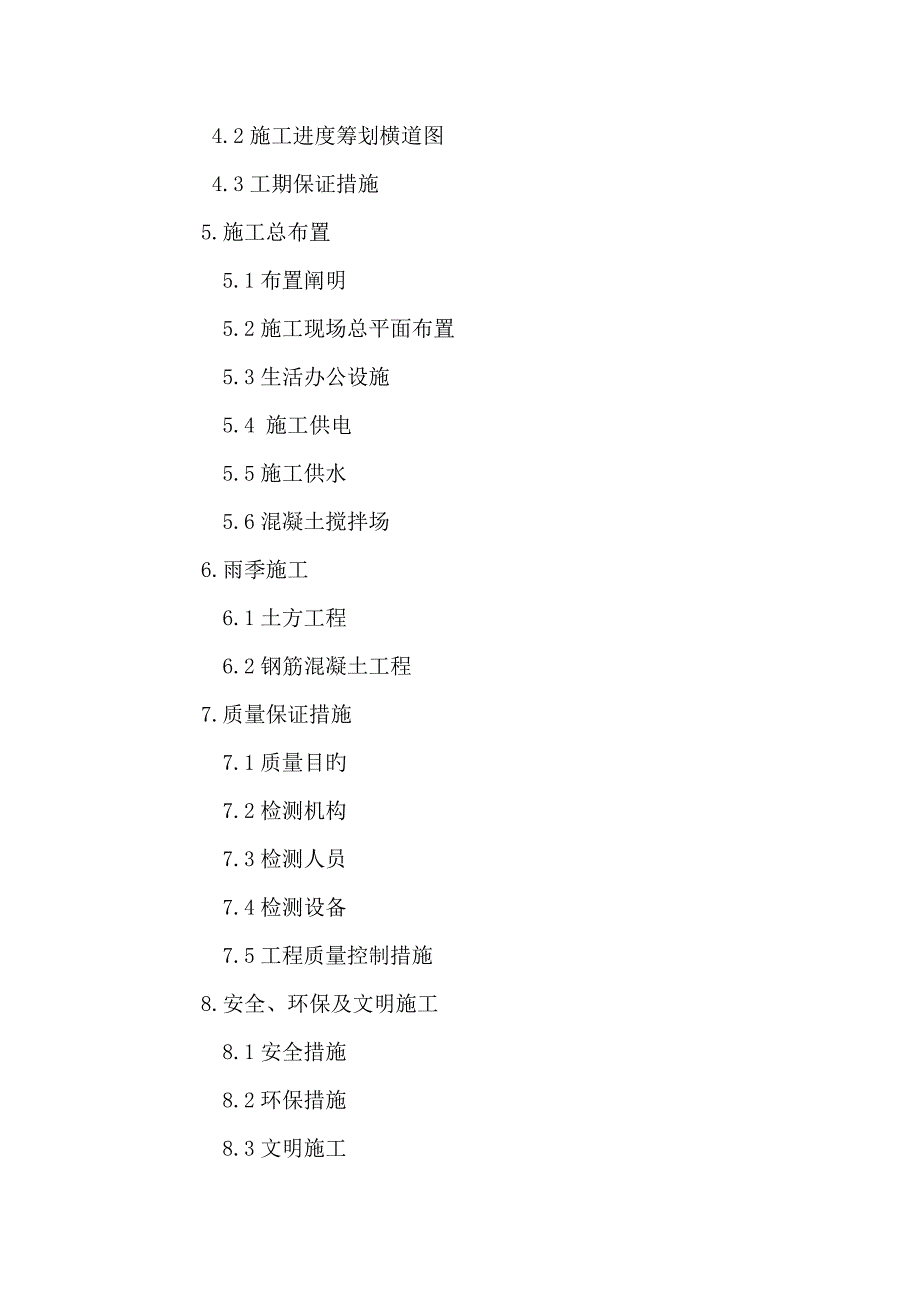 通阳污水泵站关键工程综合施工组织设计_第3页