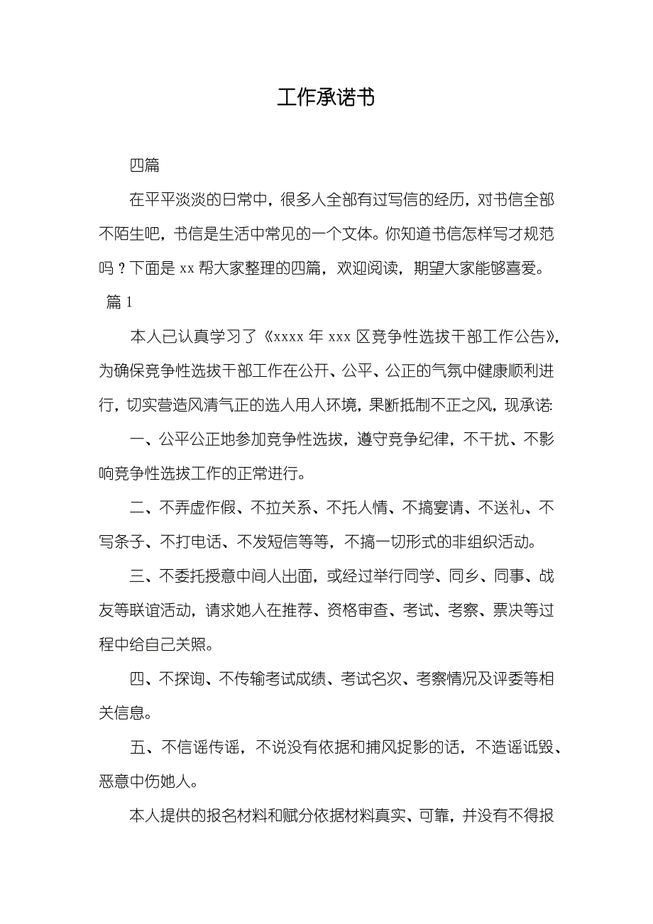 工作承诺书3_第1页