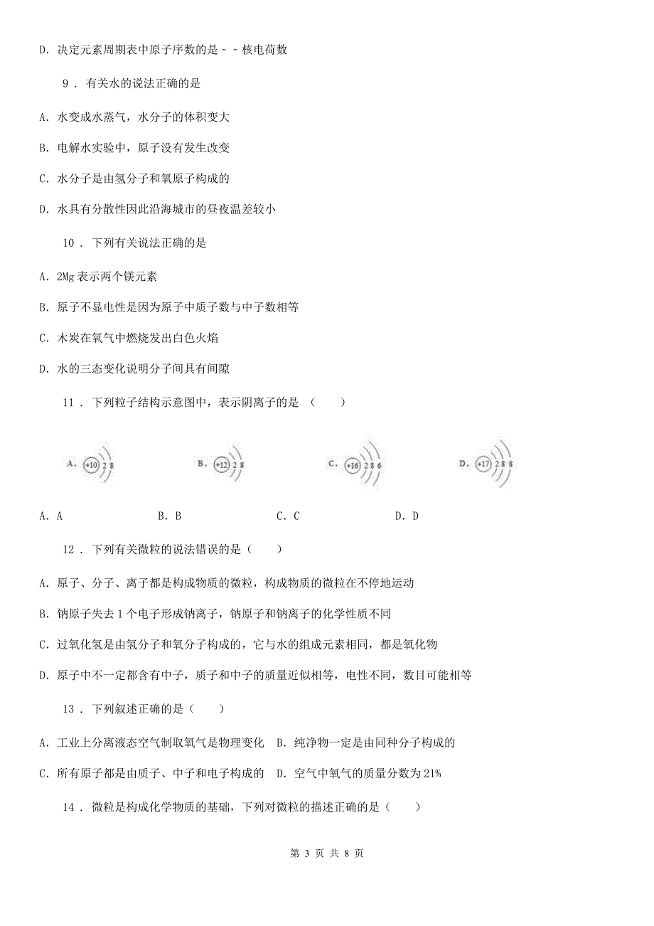 2019年鲁教版九年级化学上册第二单元第三节 原子的构成D卷_第3页