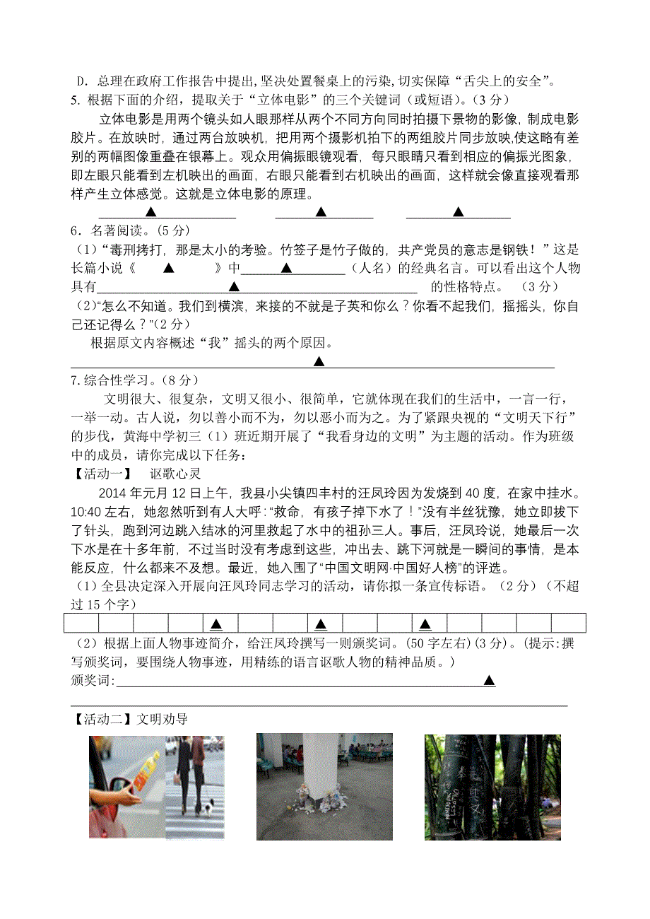 2014年响水县初三一模语文考试_第2页